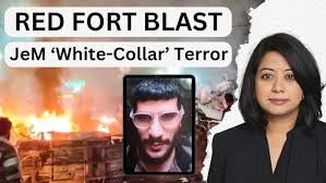 दिल्ली लाल किला विस्फोट: आतंकवाद नेटवर्क का पर्दाफाश