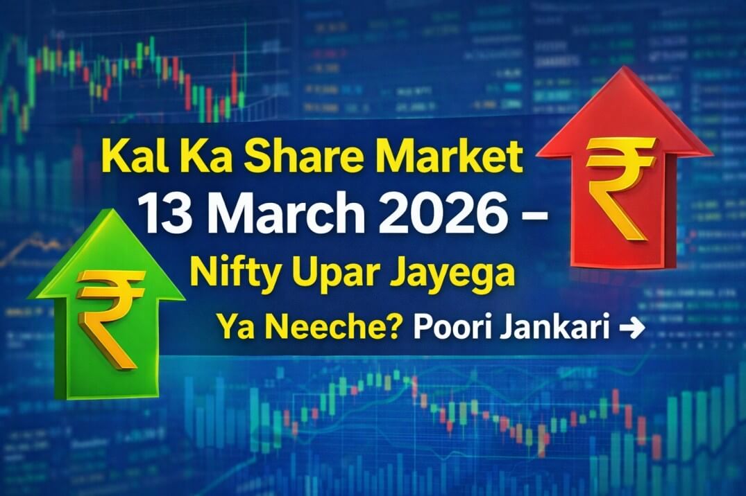 निफ्टी 50 13 मार्च 2026 ओपनिंग प्रेडिक्शन: प्रमुख फैक्टर